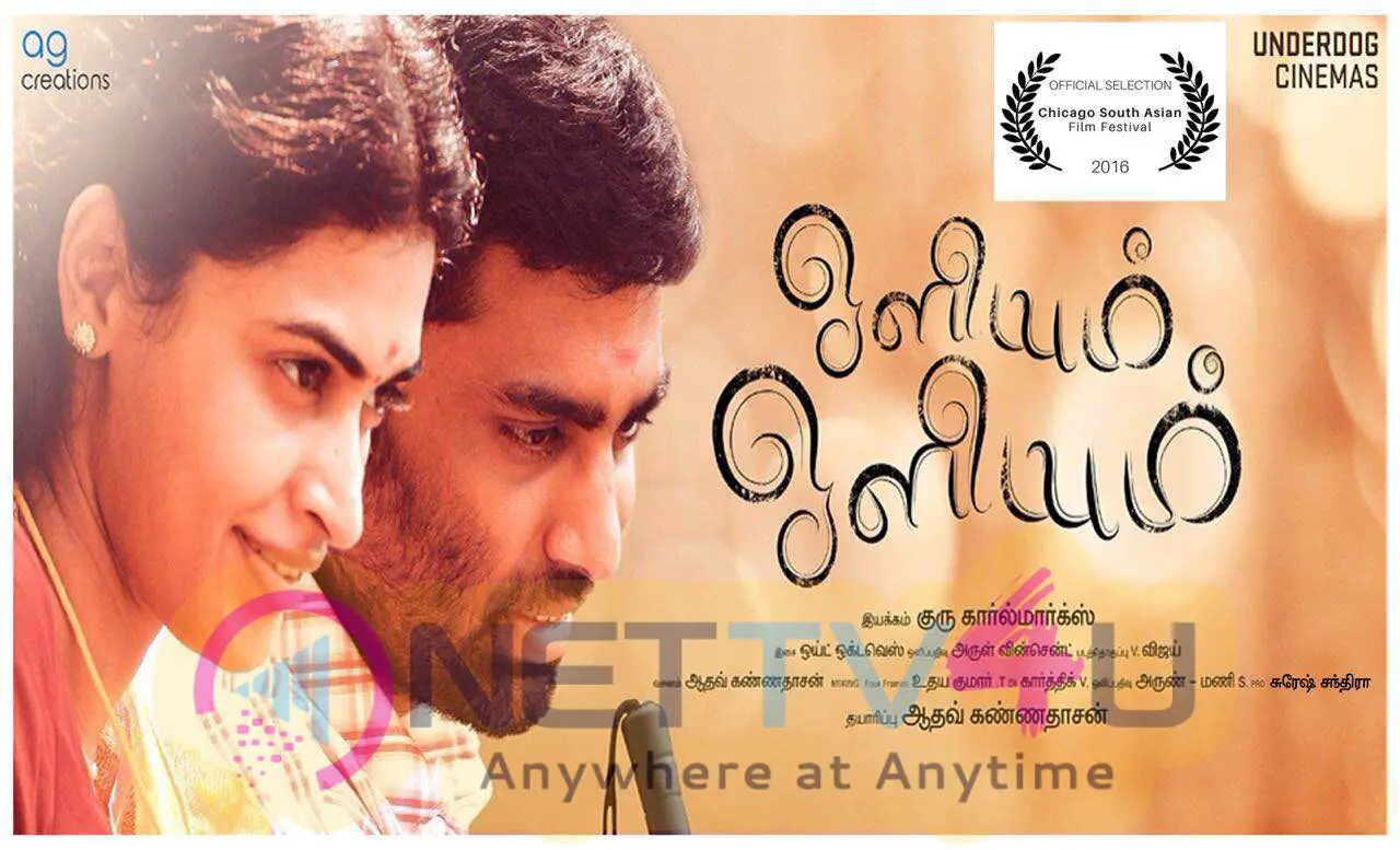 Oliyum Oliyum Short Film Excellent Posters Tamil Gallery