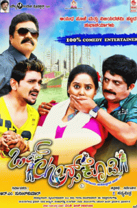 Ond Chance Kodi Movie Review