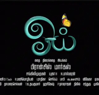 Oyee Movie Review Tamil Movie Review Oyee Movie Review Tamil Movie Review