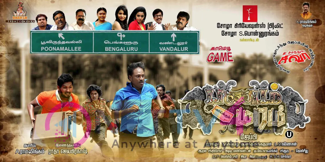 Panam Kaikum Maram Movie 2nd Magnificent Poster Tamil Gallery