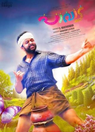 Paavada Movie Review Malayalam Movie Review Paavada Movie Review Malayalam Movie Review
