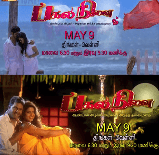 Pagal Nilavu Is A Sequel To Andal Azhagar