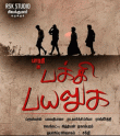 Pakki Payaluga Movie Review Tamil Movie Review
