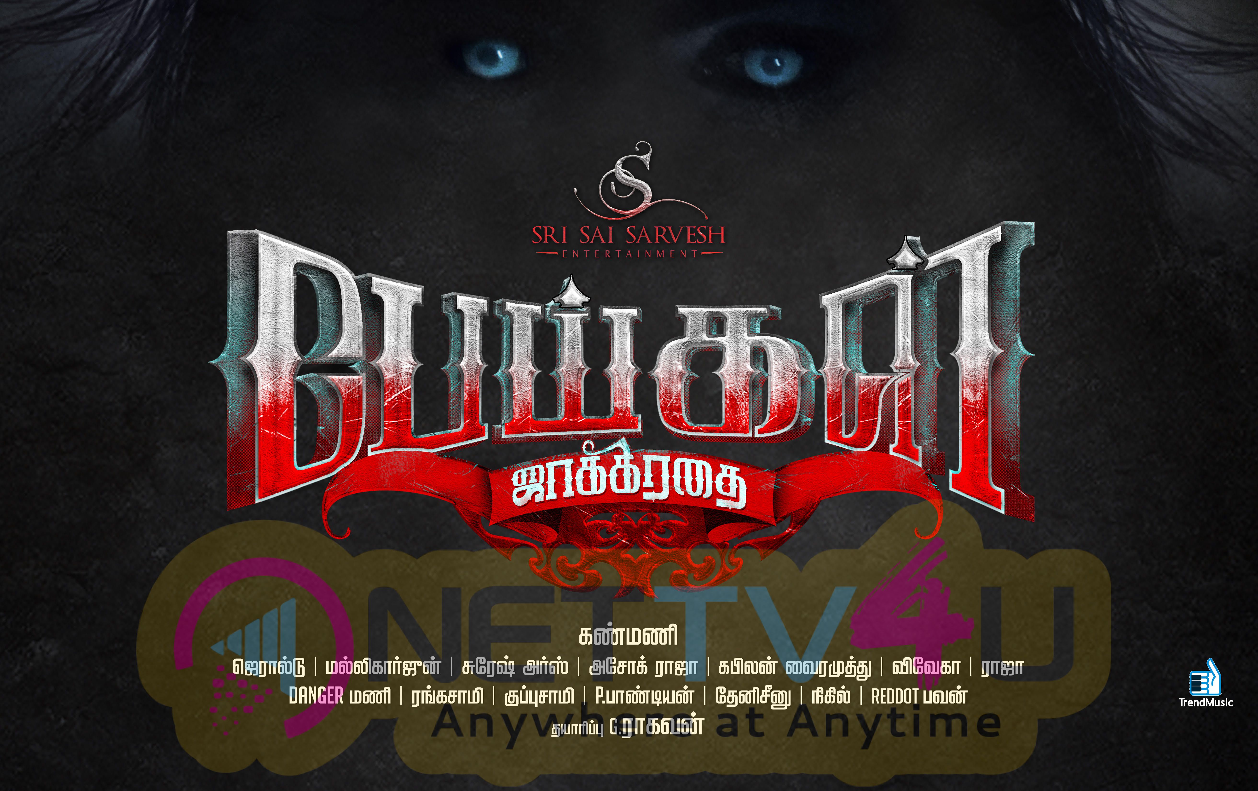 peigal jaakirathai tamil movie posters 4