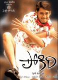 Pokiri Movie Review