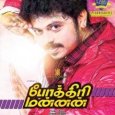 Pokkiri Mannan Movie Review
