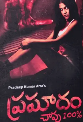 Pramadham Movie Review Telugu Movie Review Pramadham Movie Review Telugu Movie Review