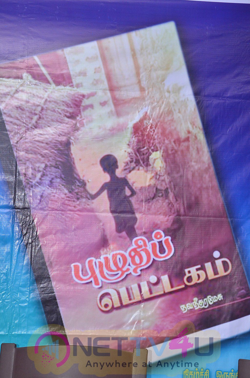 Puthi Pettakam Book Launch Stills & Photos Tamil Gallery