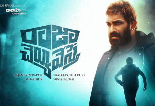 Raja Cheyyi Vesthe Movie Review Telugu Movie Review Raja Cheyyi Vesthe Movie Review Telugu Movie Review