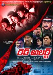 Red Alert Movie Review Telugu Movie Review