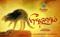 Reengaram Movie Review
