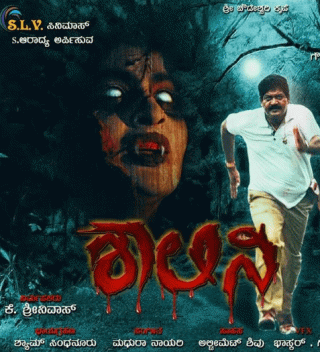 Shalini Movie Review Kannada Movie Review