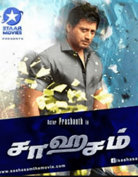 Saahasam Movie Review