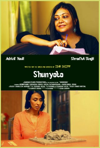 Shunyata Movie Review Hindi Shunyata Movie Review Hindi