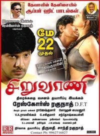 Siruvani  Movie Review Tamil Movie Review