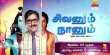 Sivanum Naanum Tamil tv-serials on Zee Tamil