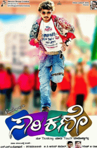 Sorry Kane Movie Review