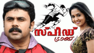 Speed Track Movie Review Malayalam Movie Review Speed Track Movie Review Malayalam Movie Review