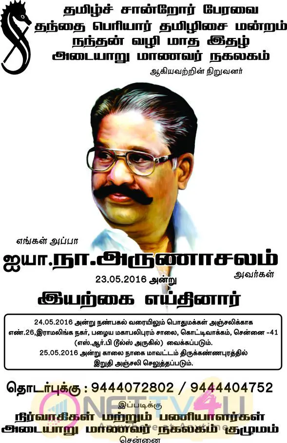 Tamil Scholars Forum Founder N. Arunachalam Passes Away Tamil Gallery