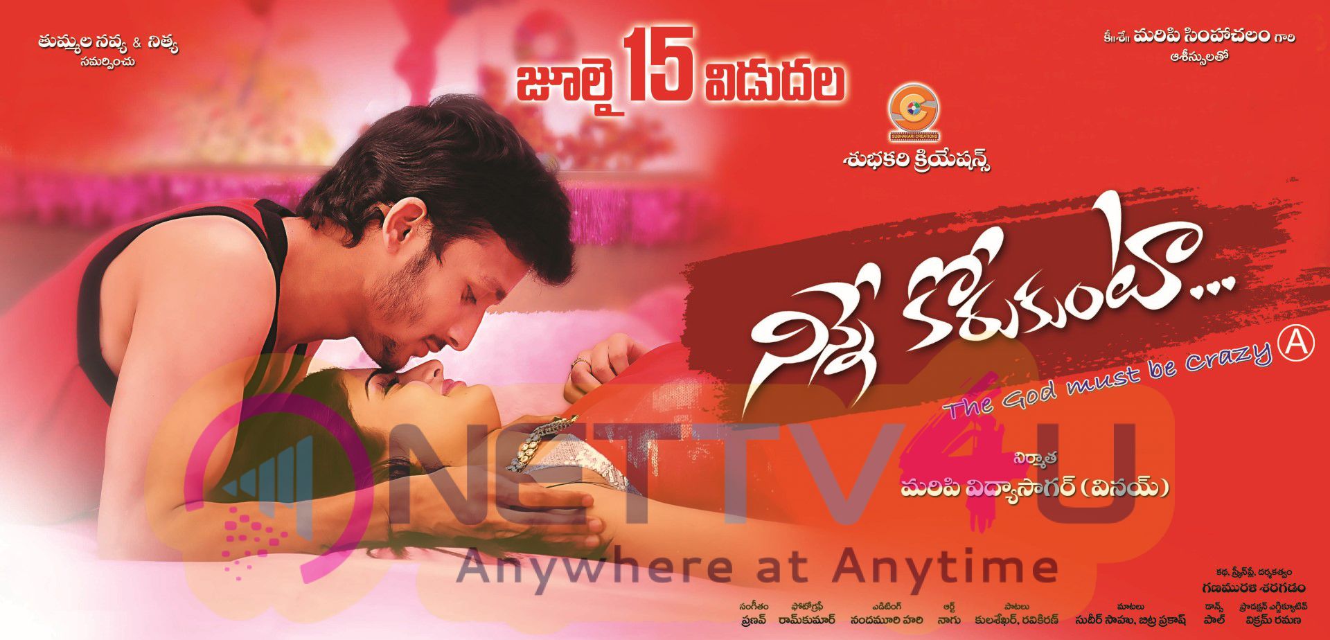 Telugu Movie Ninne Korukunta July 15th Release Date Poster Telugu Gallery