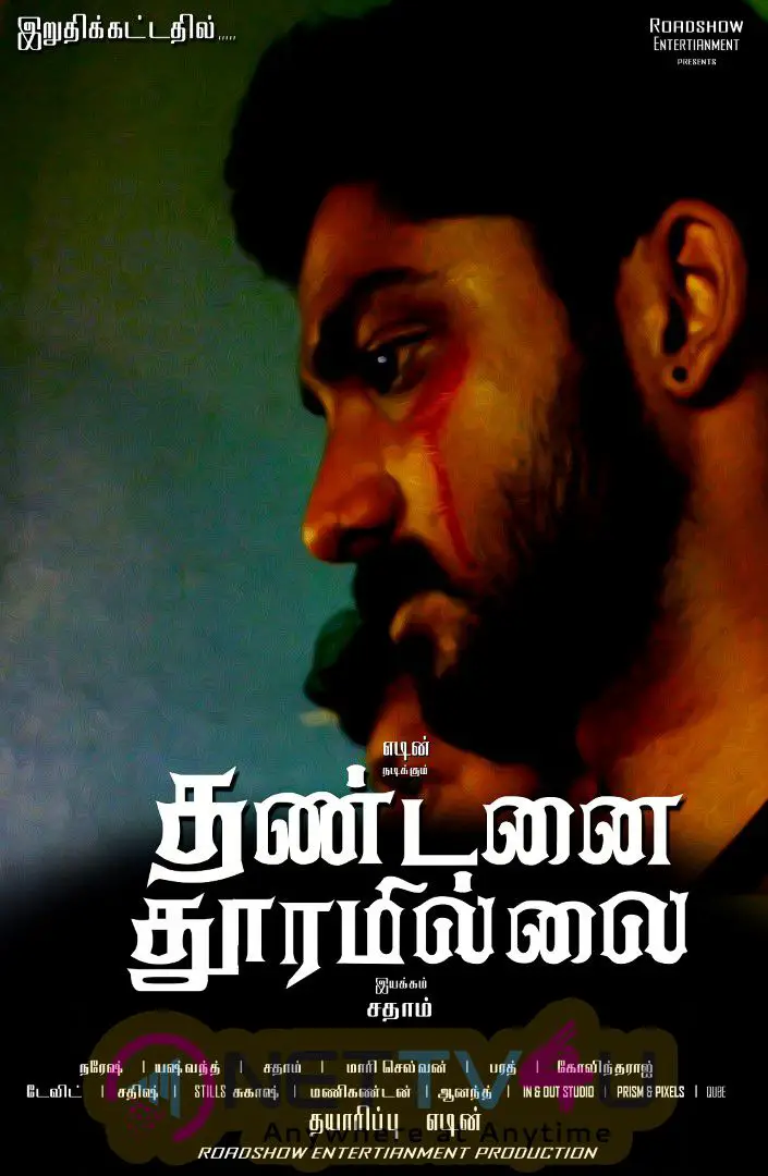Thandanai Thooramillai Movie Exclusive Photos & Posters Tamil Gallery