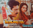 Triyacharitra Movie Review Hindi Movie Review
