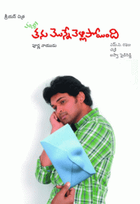 Tanu Monne Vellipoyindi Movie Review