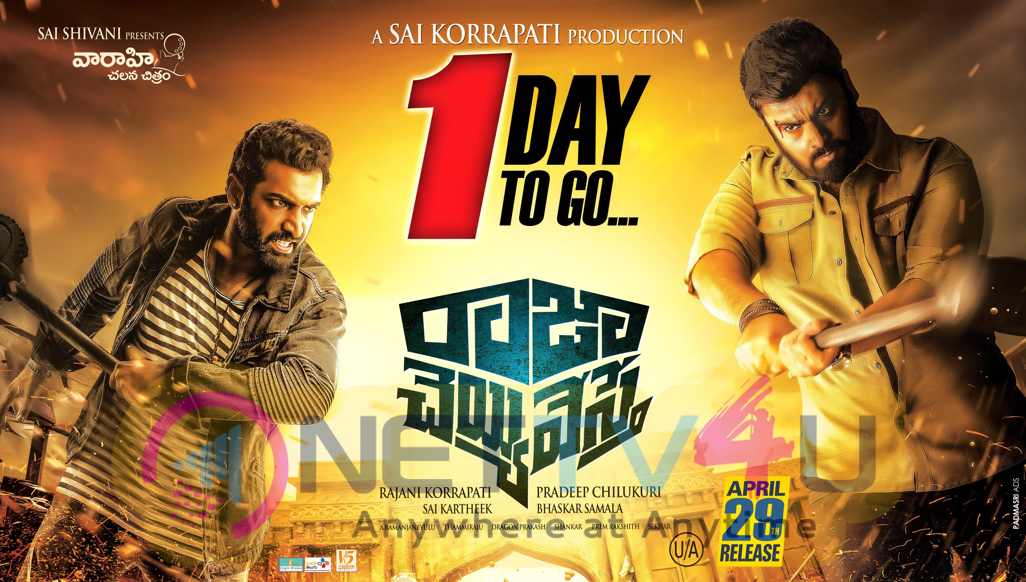Telugu Movie Raja Cheyyi Veste 1 Day To Go Poster Telugu Gallery