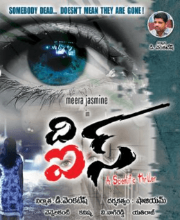 The Eyes Movie Review Telugu Movie Review