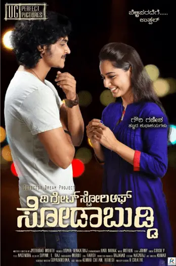 The Great Story Of Sodabuddi Movie Review
