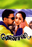 Thenali Movie Review Tamil Movie Review