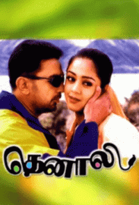 Thenali Movie Review