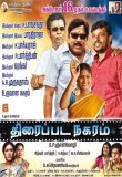 Thiraippada Nagaram Movie Review Tamil Movie Review