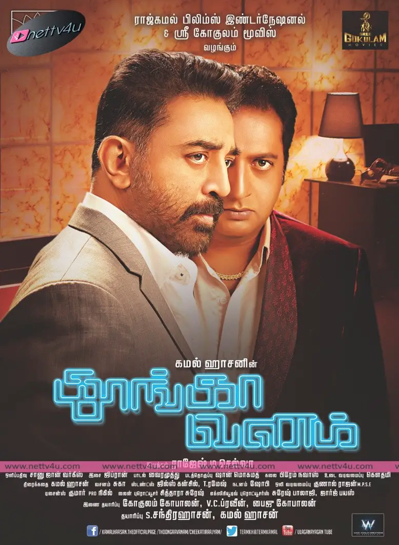 thoongavanam movie photos and posters 05