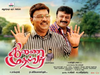 Thunai Mudhalvar-(unopposed) Movie Review Tamil Thunai Mudhalvar-(unopposed) Movie Review Tamil