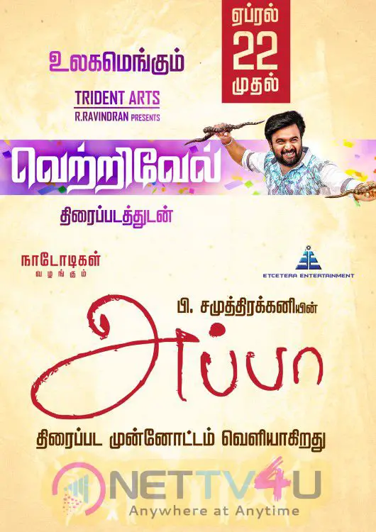 Trailer Of Samuthirakanis Appa Will Be Screened Along With Sasikumars Vetrivel Movie Poster Tamil Gallery
