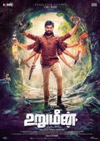 Urumeen Movie Review