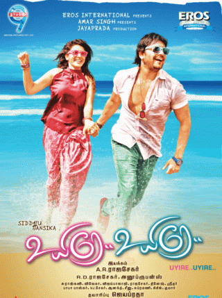 Uyire Uyire Movie Review Tamil Movie Review Uyire Uyire Movie Review Tamil Movie Review