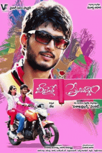 Veelaithe Premiddam Movie Review