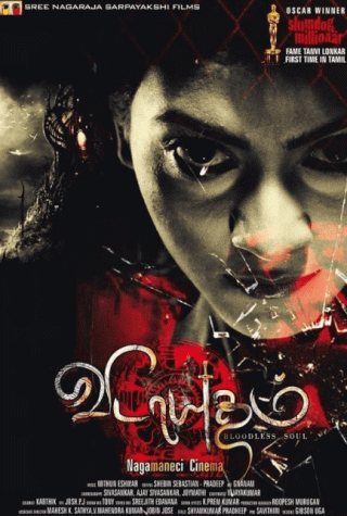 Vidayutham Movie Review Tamil Movie Review