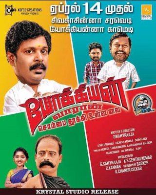 Yookkiyan Varan Sombai Thooki Ulla Vei Movie Review Tamil Movie Review Yookkiyan Varan Sombai Thooki Ulla Vei Movie Review Tamil Movie Review