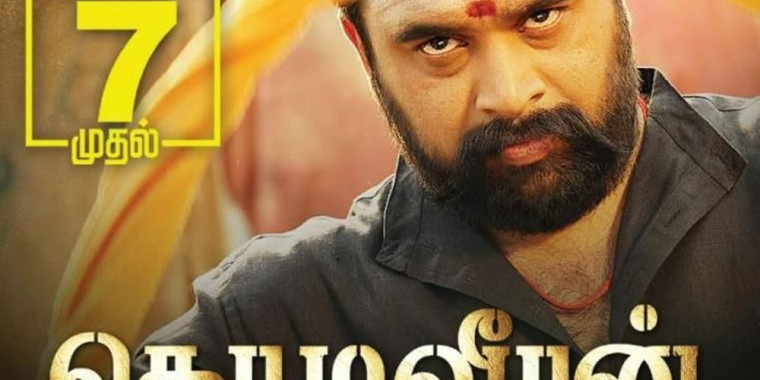 Tamil Movie Review Kodiveeran - Cast and Crew | NETTV4U