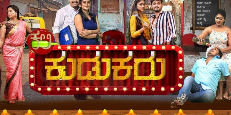 Kali Kudukaru Kannada Movie Review (2024) - Rating, Release Date, OTT ...