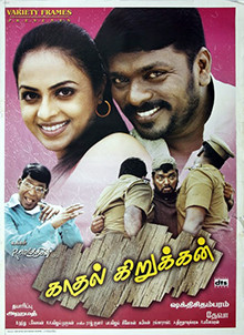 Kadhal Kirukkan Tamil Movie Review (2003) - Rating, Release Date, OTT ...