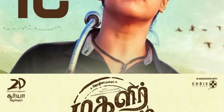 Magalir Mattum Movie Review (2017) - Rating, Cast & Crew With Synopsis