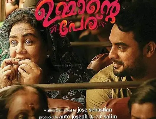 Malayalam Movie Review Ente Ummante Peru - Cast and Crew | NETTV4U