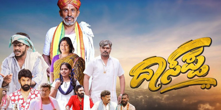 Dasappa Kannada Movie Review (2024) - Rating, Release Date, OTT Release ...