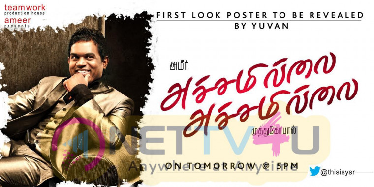 Achamillai Achamillai First Look Releasing Date Poster | 459218 ...