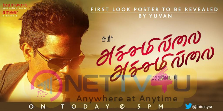 Achamillai Achamillai First Look Releasing Date Poster 