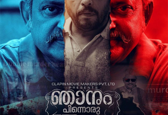 Njanum Pinnoru Njanum Movie Review (2023) - Rating, Cast & Crew With ...